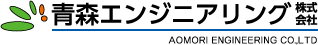 青森エンジニアリング株式会社
